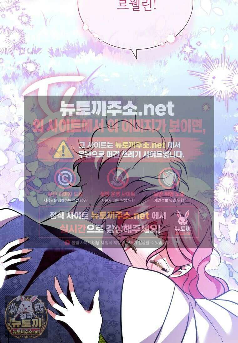 다정한 집착 남주에게 사로잡히면 46화 122