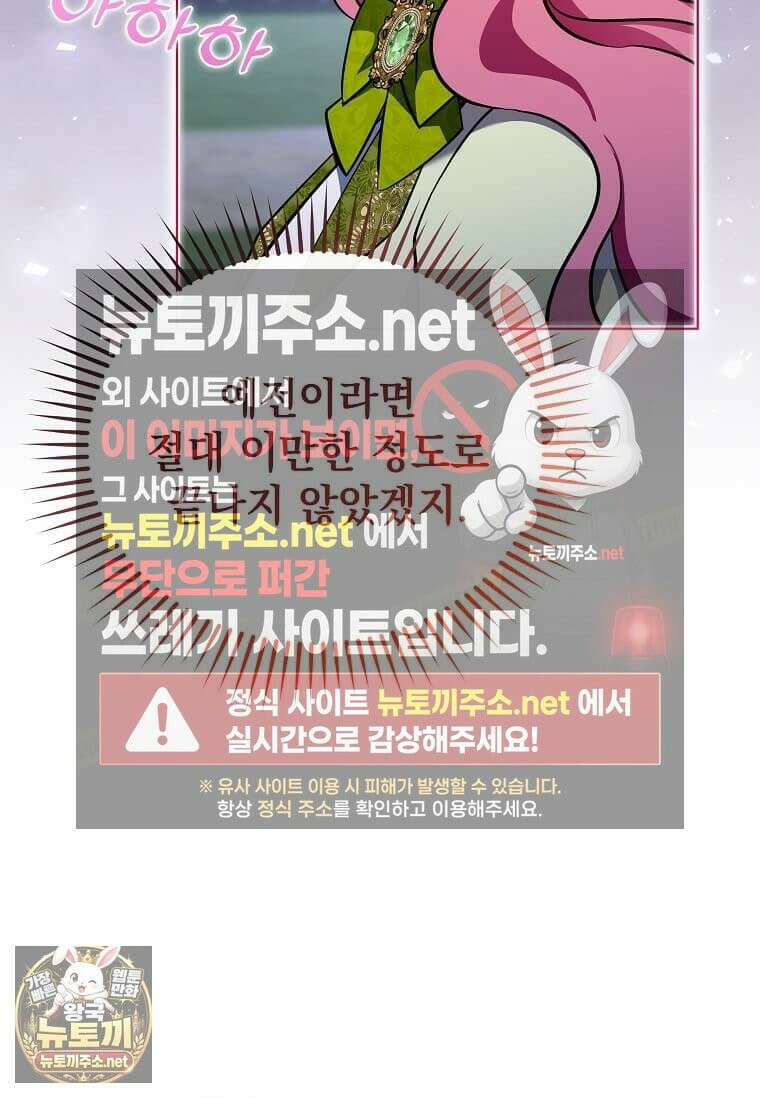 다정한 집착 남주에게 사로잡히면 46화 127