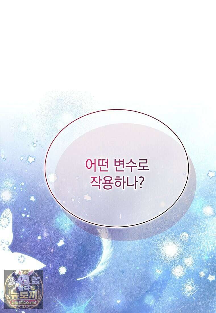 다정한 집착 남주에게 사로잡히면 46화 129