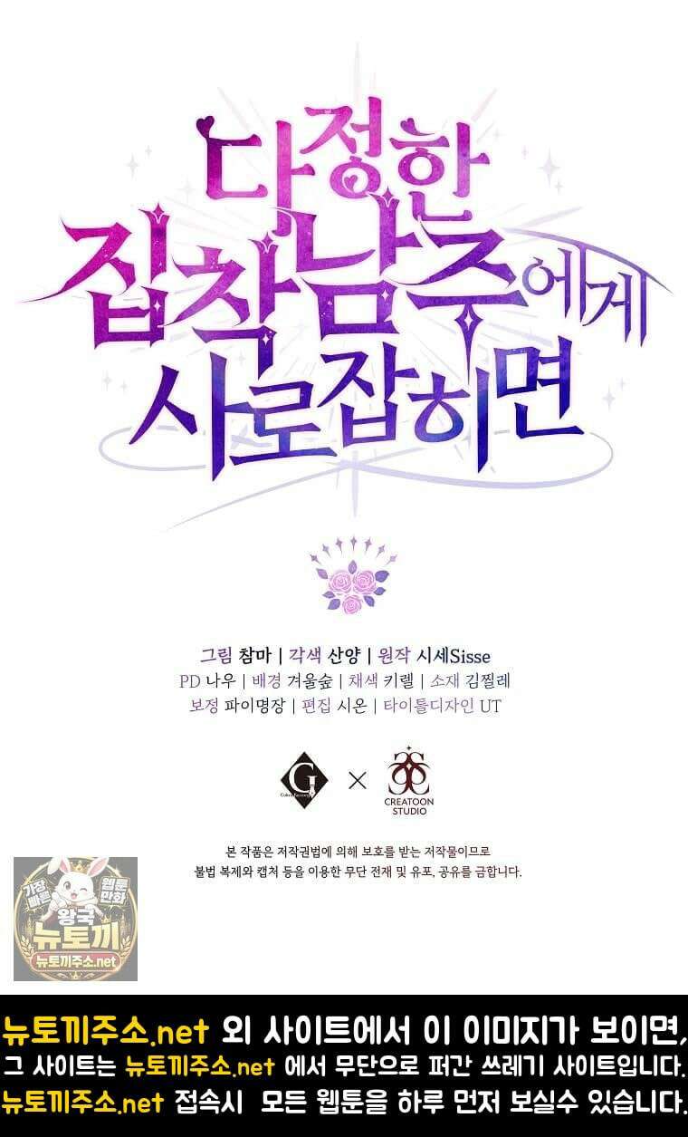 다정한 집착 남주에게 사로잡히면 46화 133