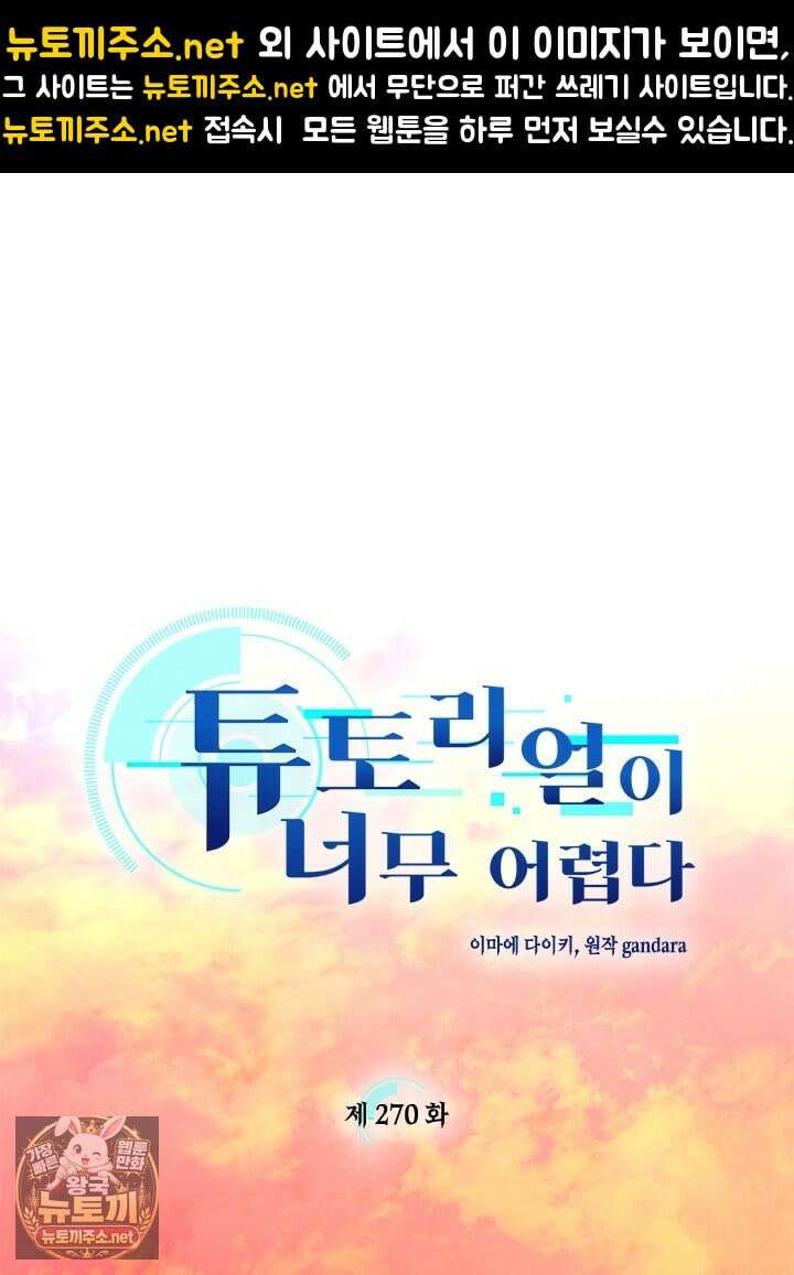 튜토리얼이 너무 어렵다 270화 1