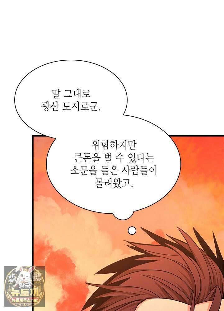 튜토리얼이 너무 어렵다 270화 19