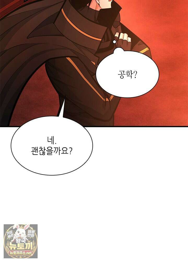 튜토리얼이 너무 어렵다 270화 24