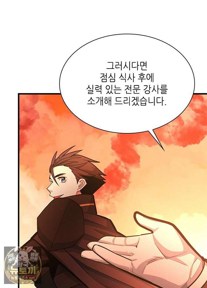 튜토리얼이 너무 어렵다 270화 25