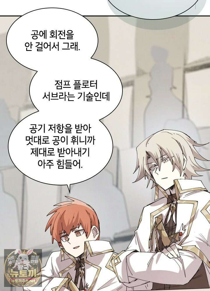 용사파티 대마법사의 환생 136화 3