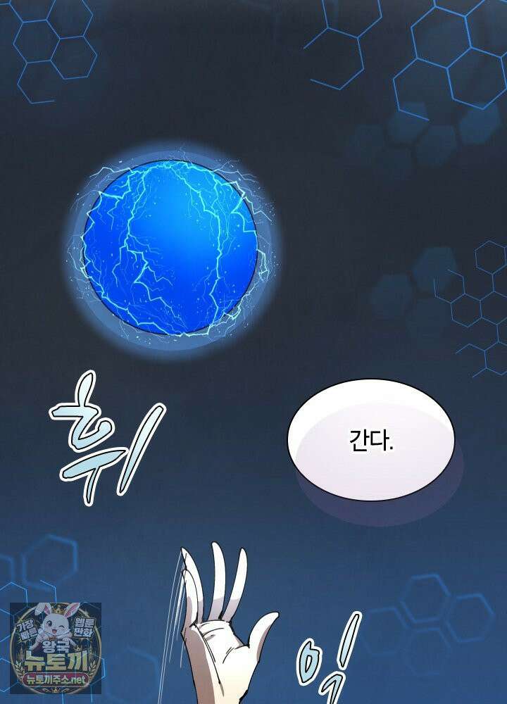 용사파티 대마법사의 환생 136화 6