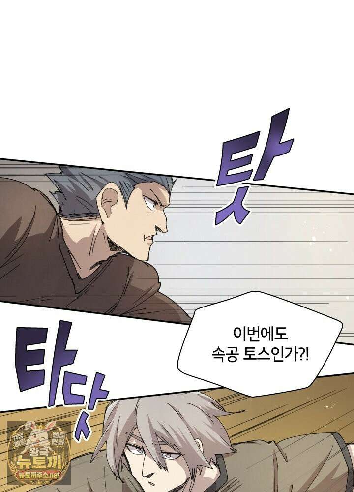 용사파티 대마법사의 환생 136화 12