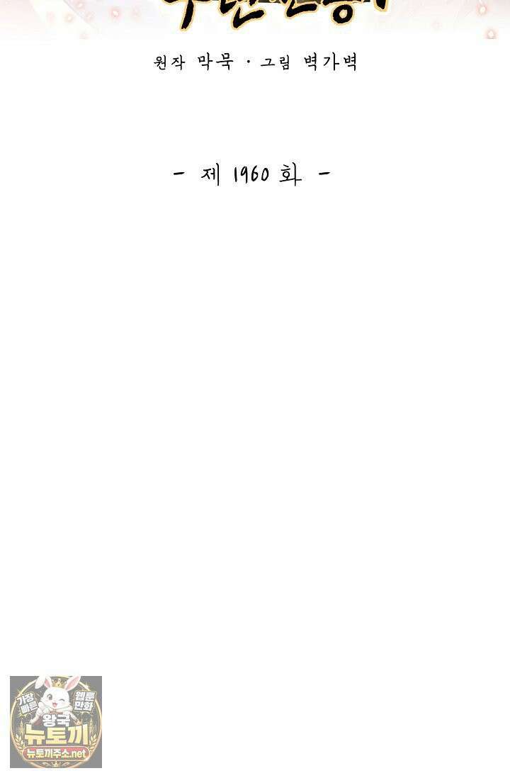 무련전봉 1960화 2