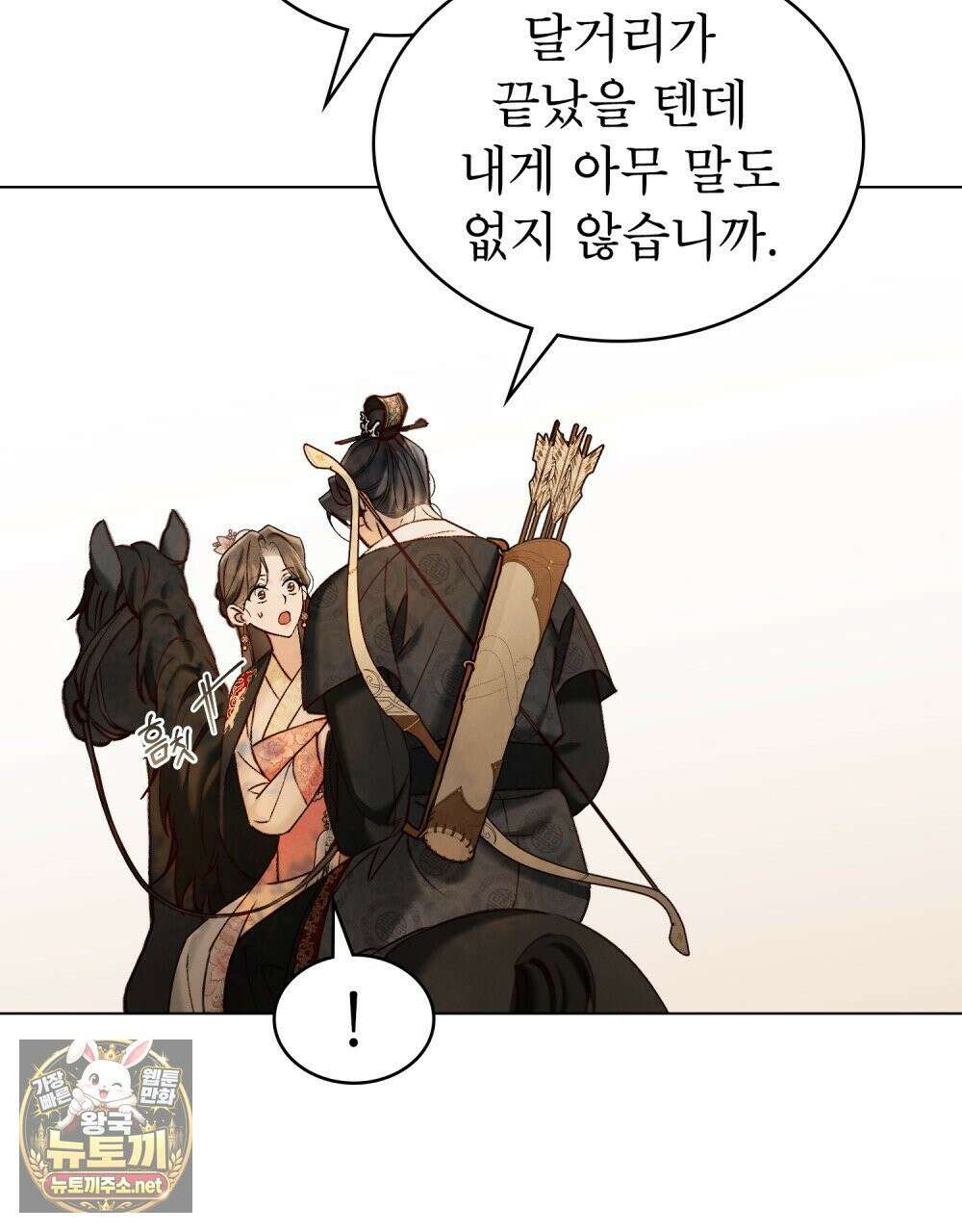 야행(夜行)  48화 50