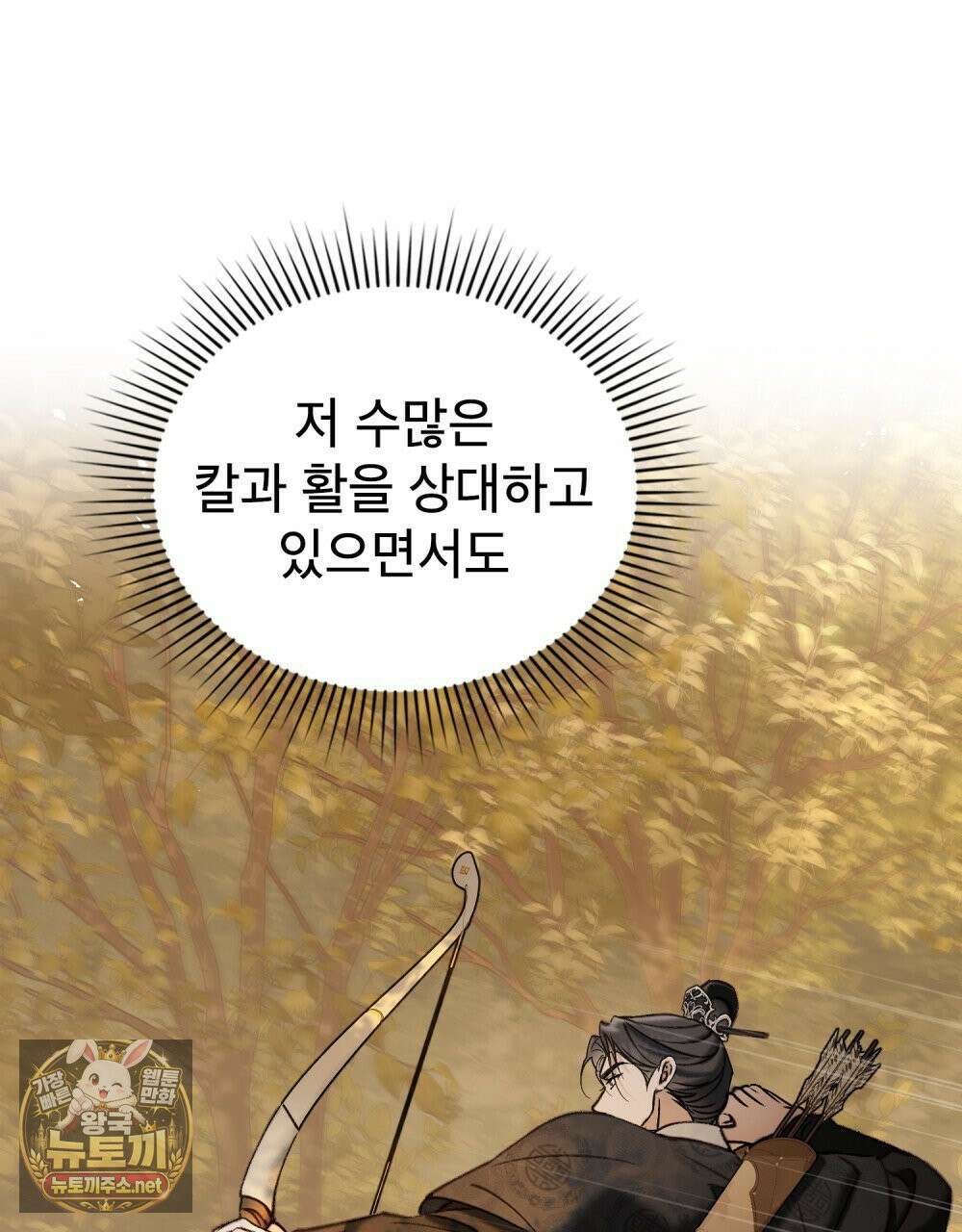 야행(夜行)  48화 90