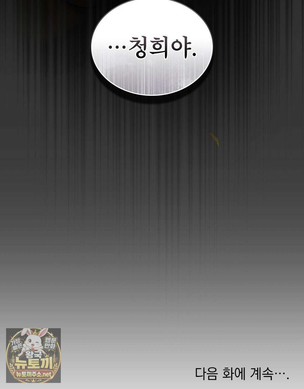야행(夜行)  48화 104