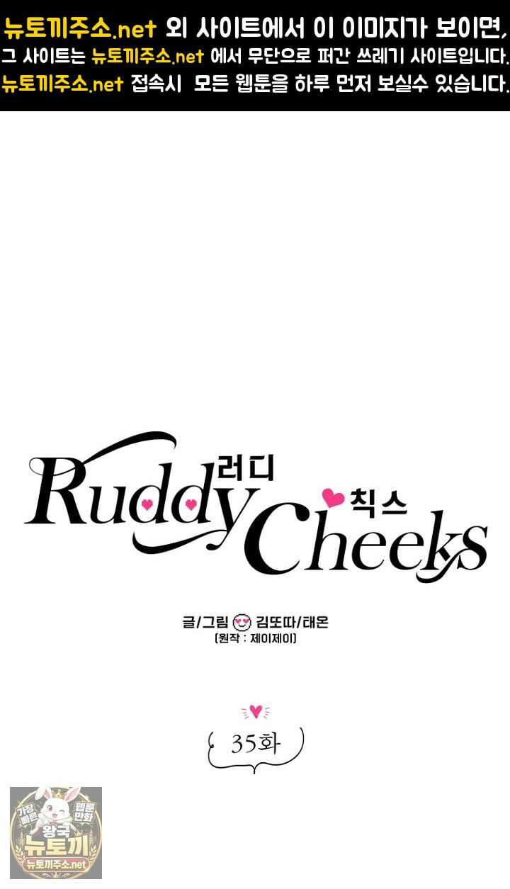 러디 칙스 35화 1