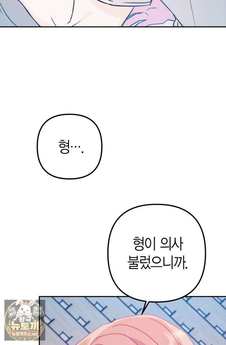 러디 칙스 35화 9