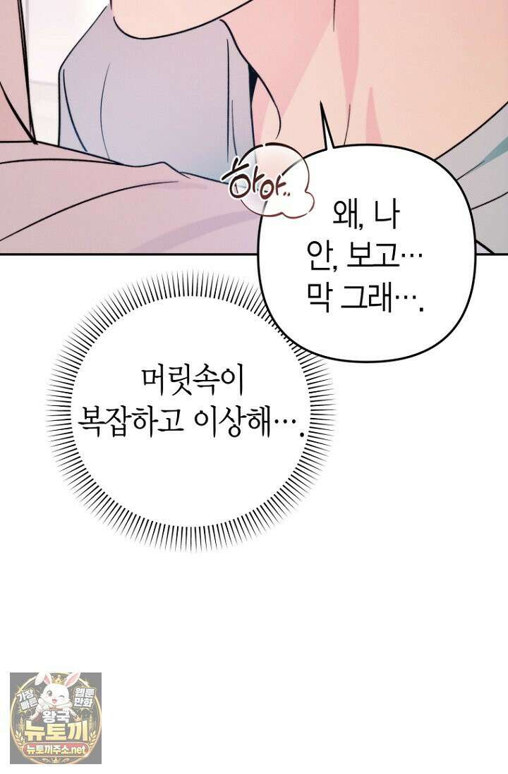 러디 칙스 35화 32