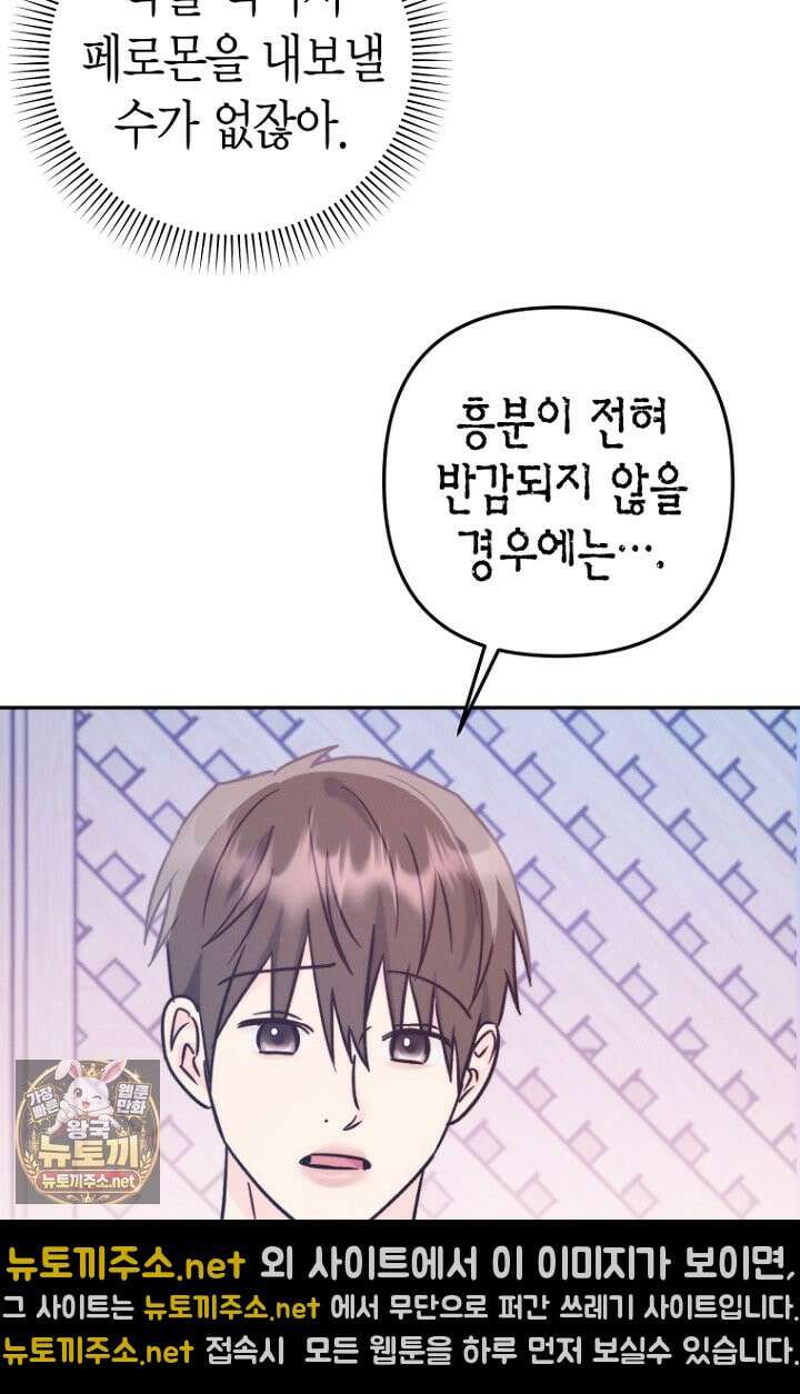 러디 칙스 35화 35