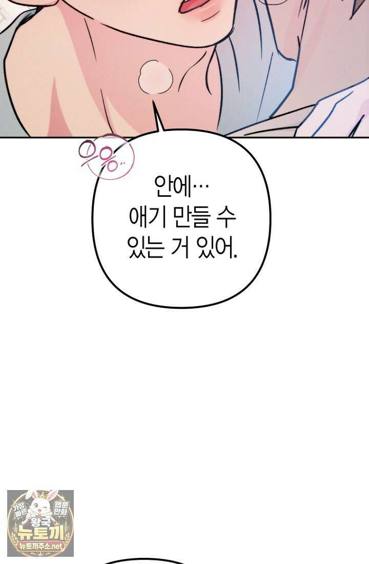 러디 칙스 35화 83