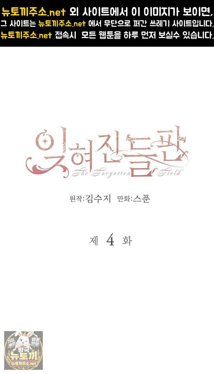 잊혀진 들판 4화 1