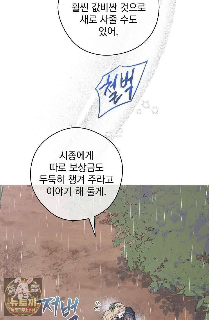 잊혀진 들판 4화 11