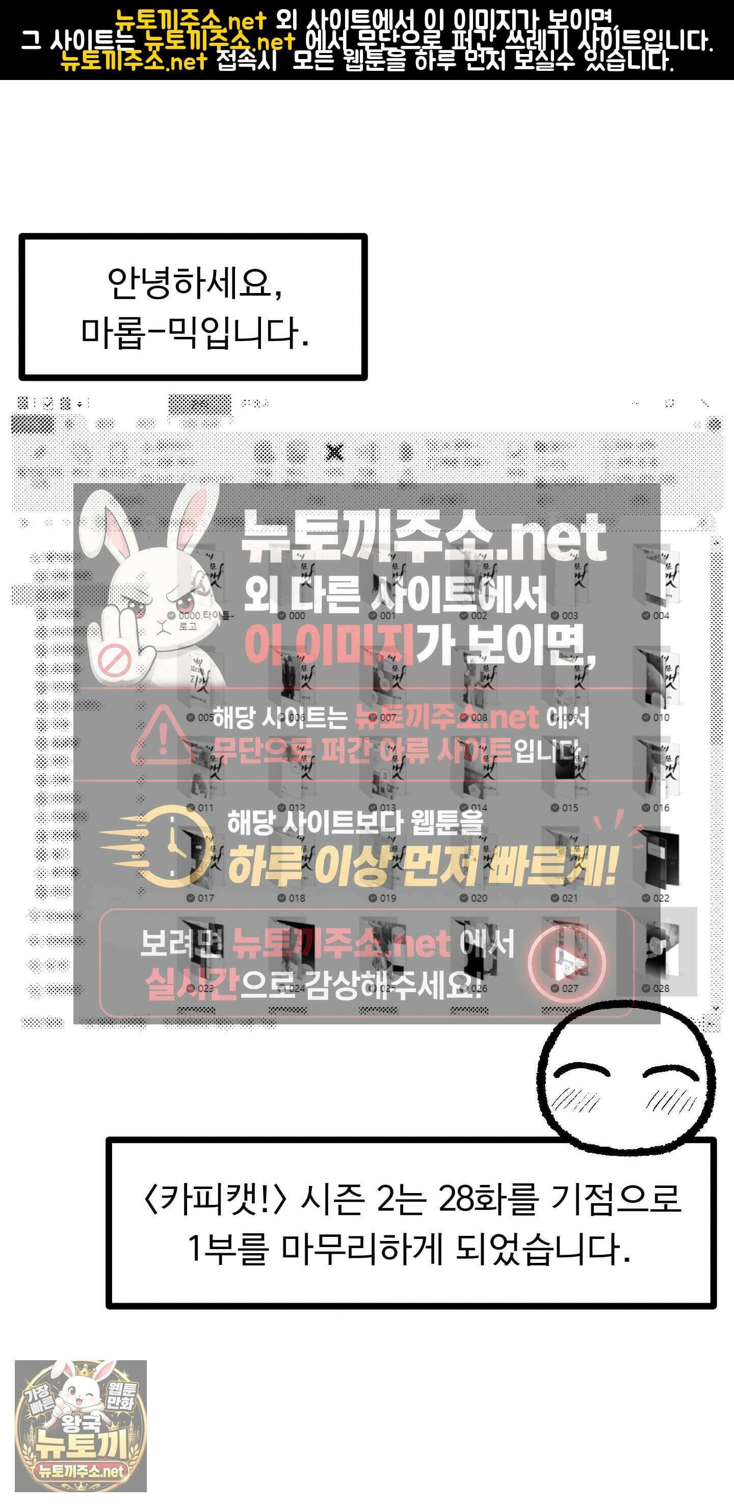 너는 나의 사랑스러운 카피캣! 29화 - 1부 후기 및 휴재 공지 1