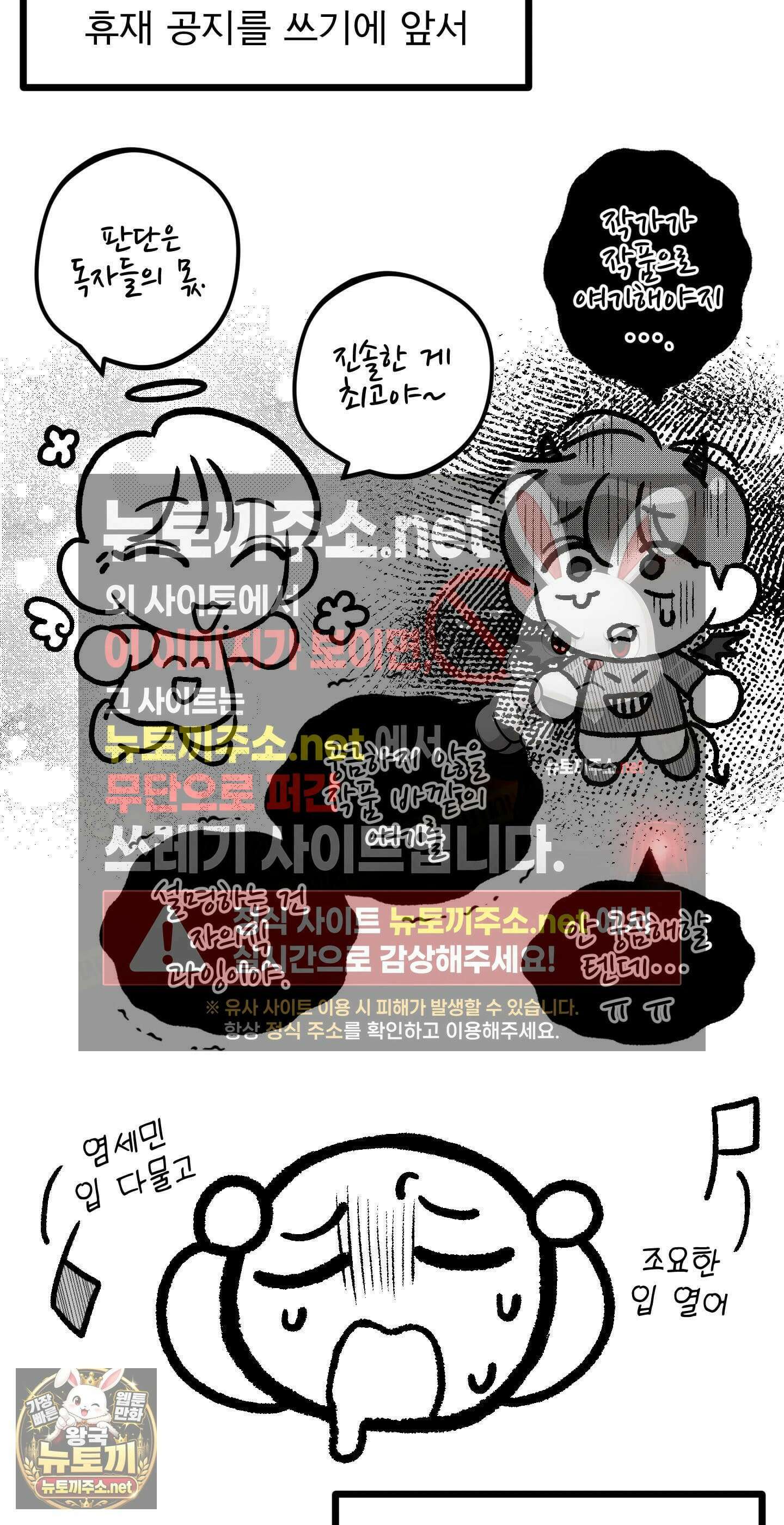 너는 나의 사랑스러운 카피캣! 29화 - 1부 후기 및 휴재 공지 3
