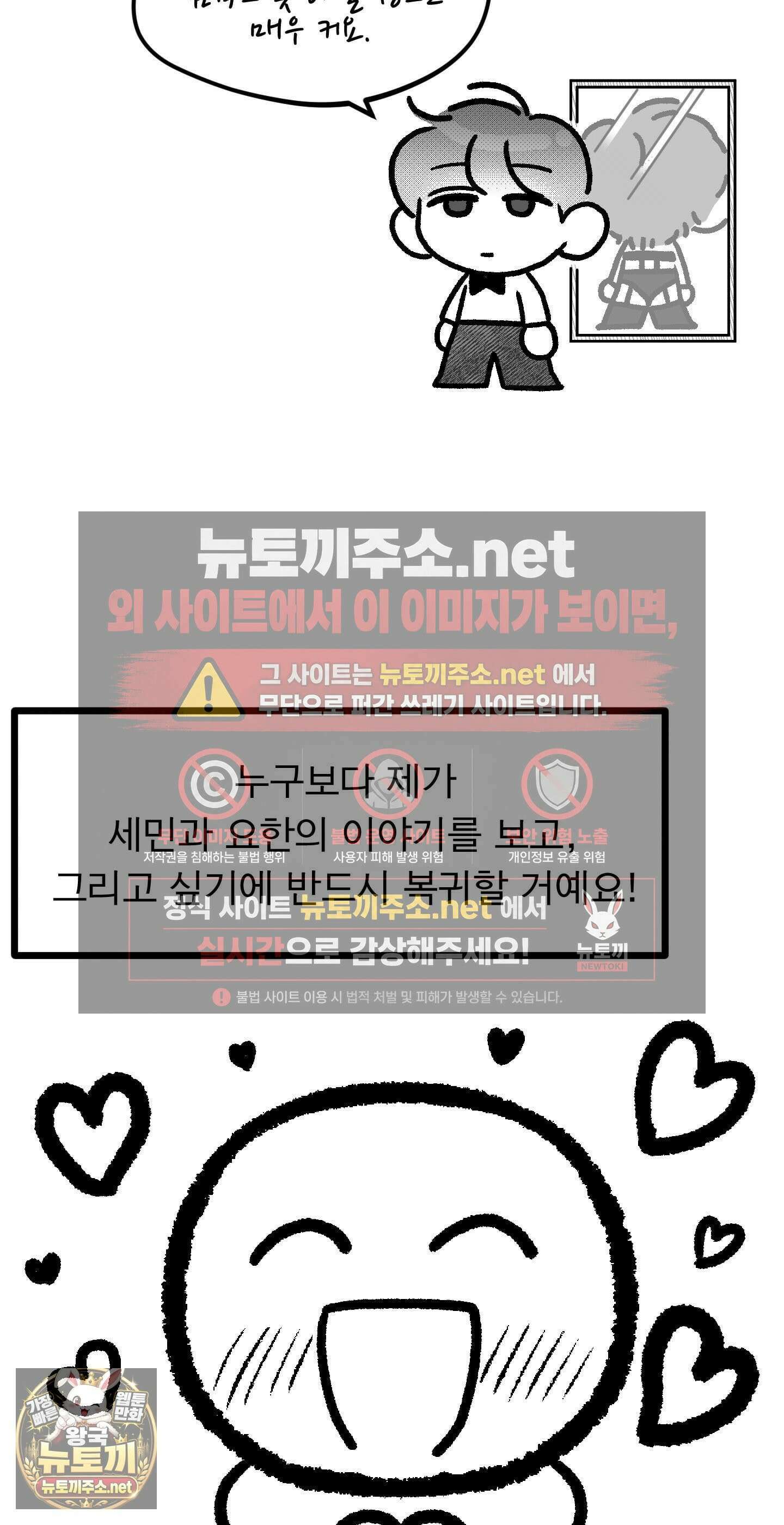 너는 나의 사랑스러운 카피캣! 29화 - 1부 후기 및 휴재 공지 13