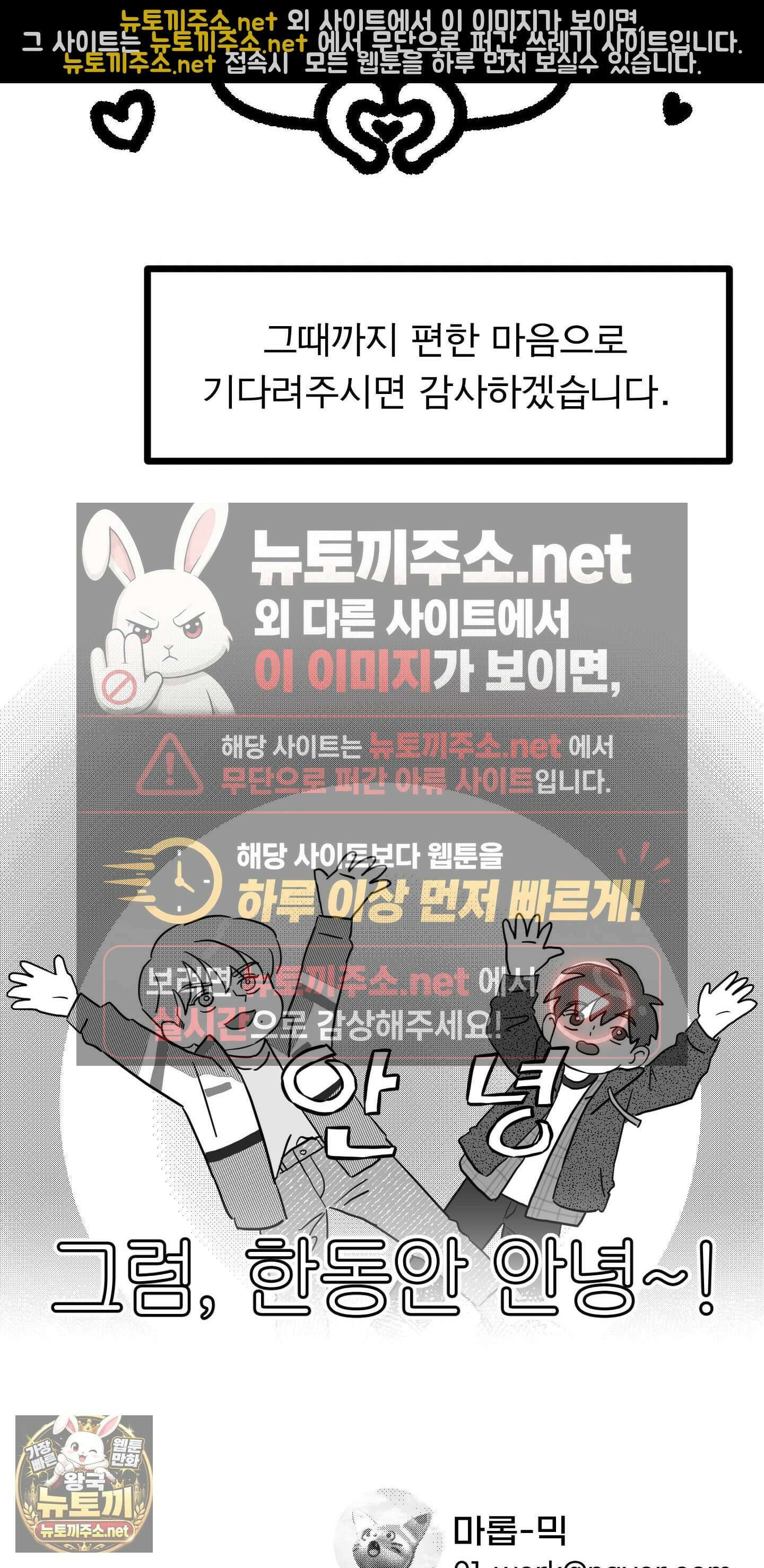 너는 나의 사랑스러운 카피캣! 29화 - 1부 후기 및 휴재 공지 14