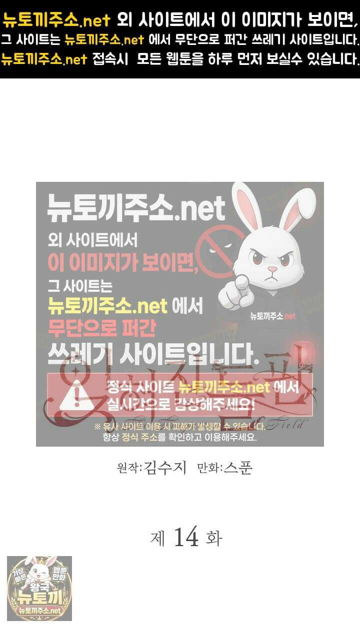 잊혀진 들판 14화 1