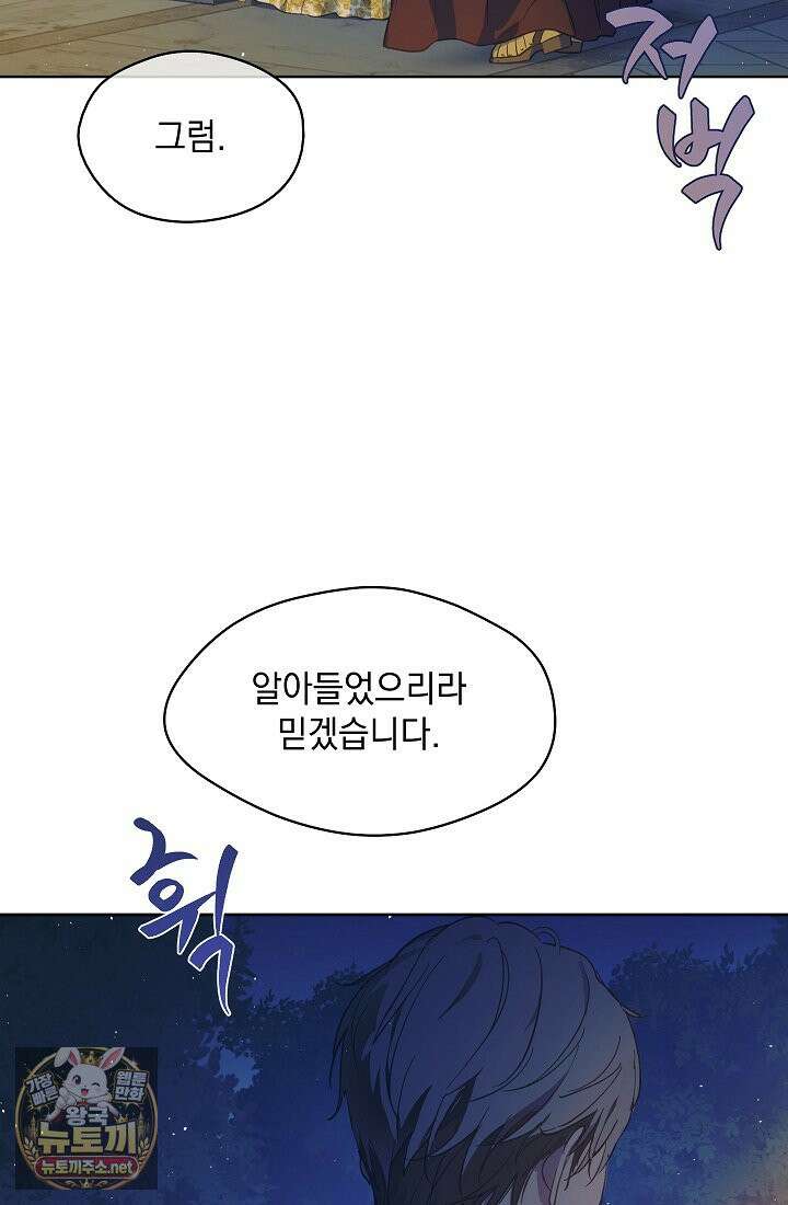 잊혀진 들판 19화 12
