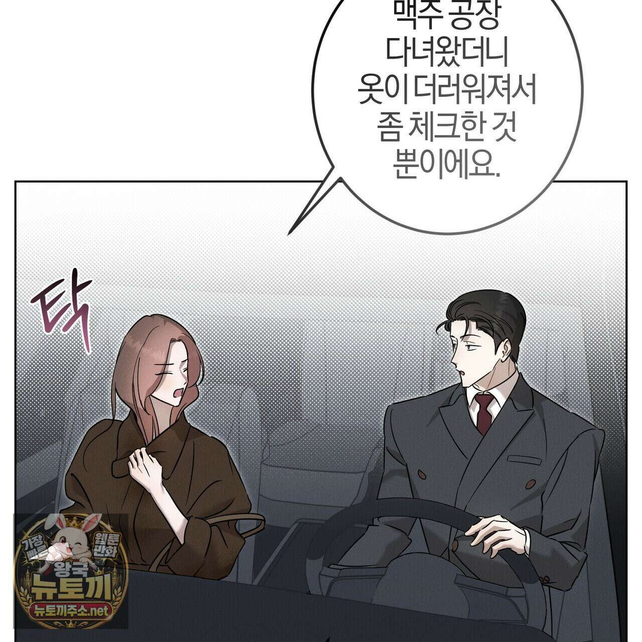 매리지클래식 25화 82