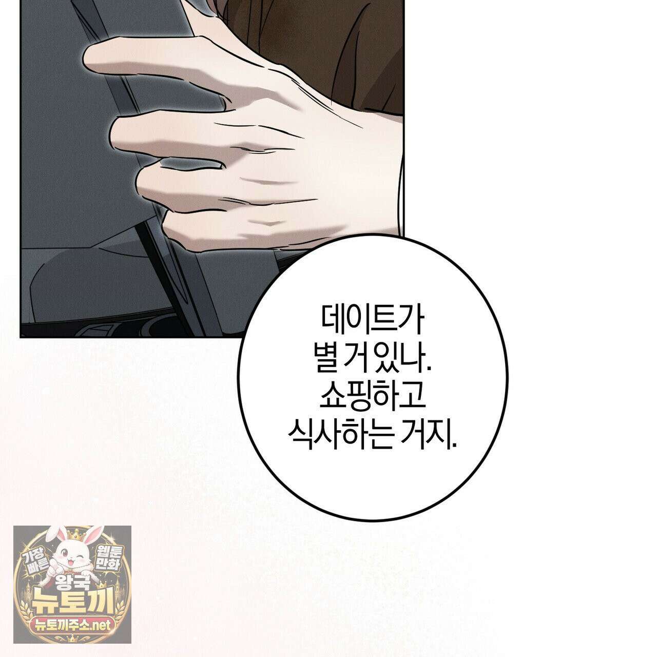매리지클래식 25화 101