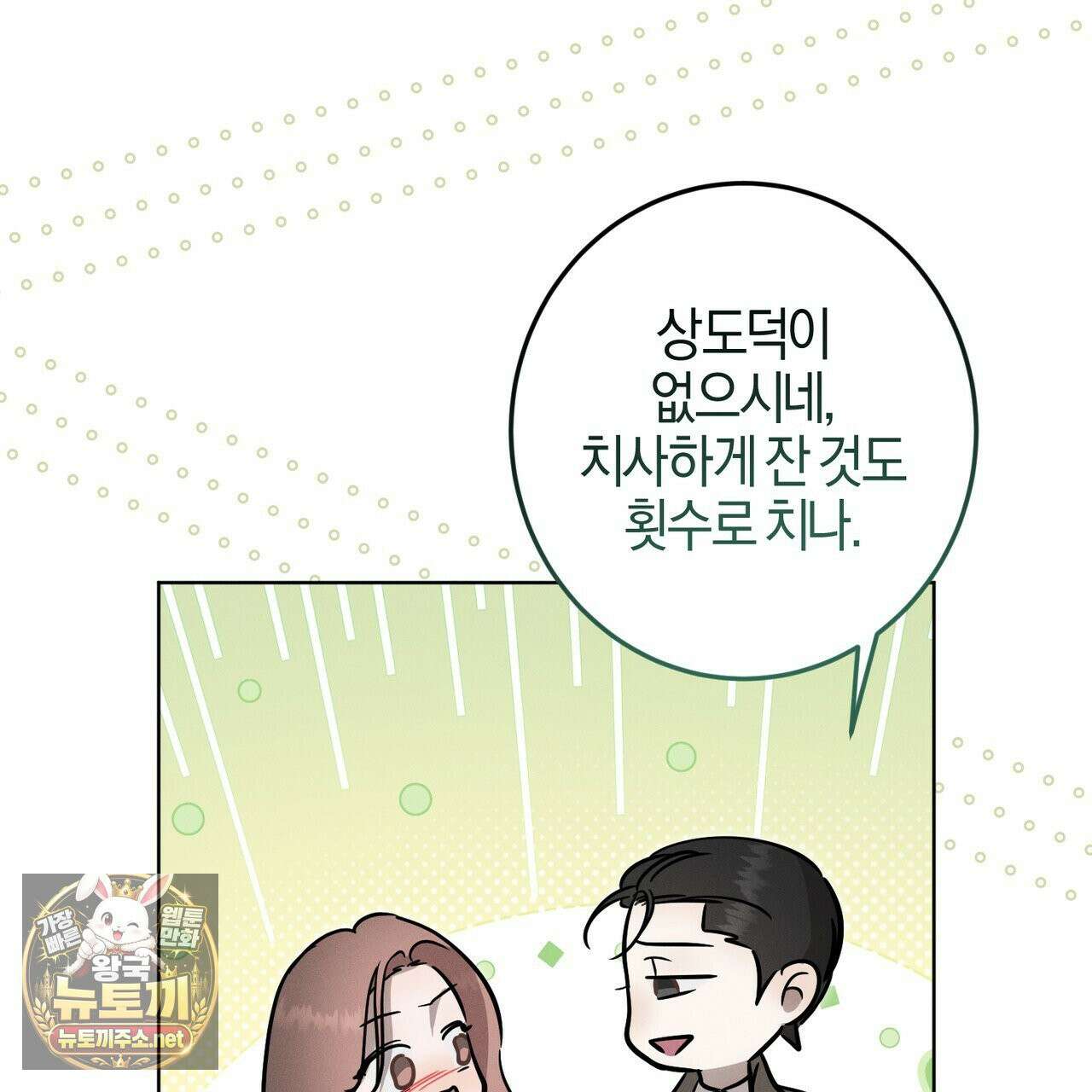 매리지클래식 25화 123