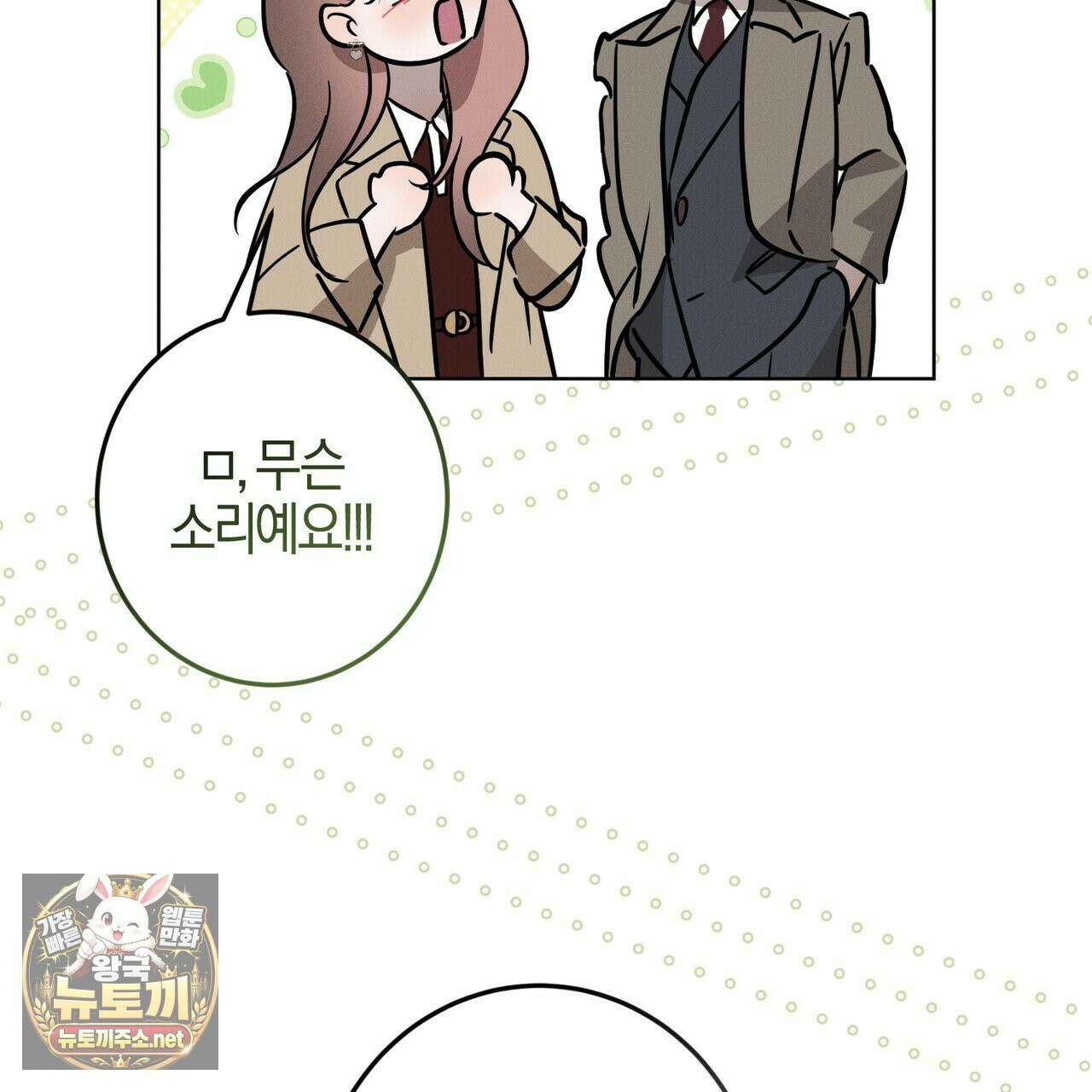 매리지클래식 25화 124