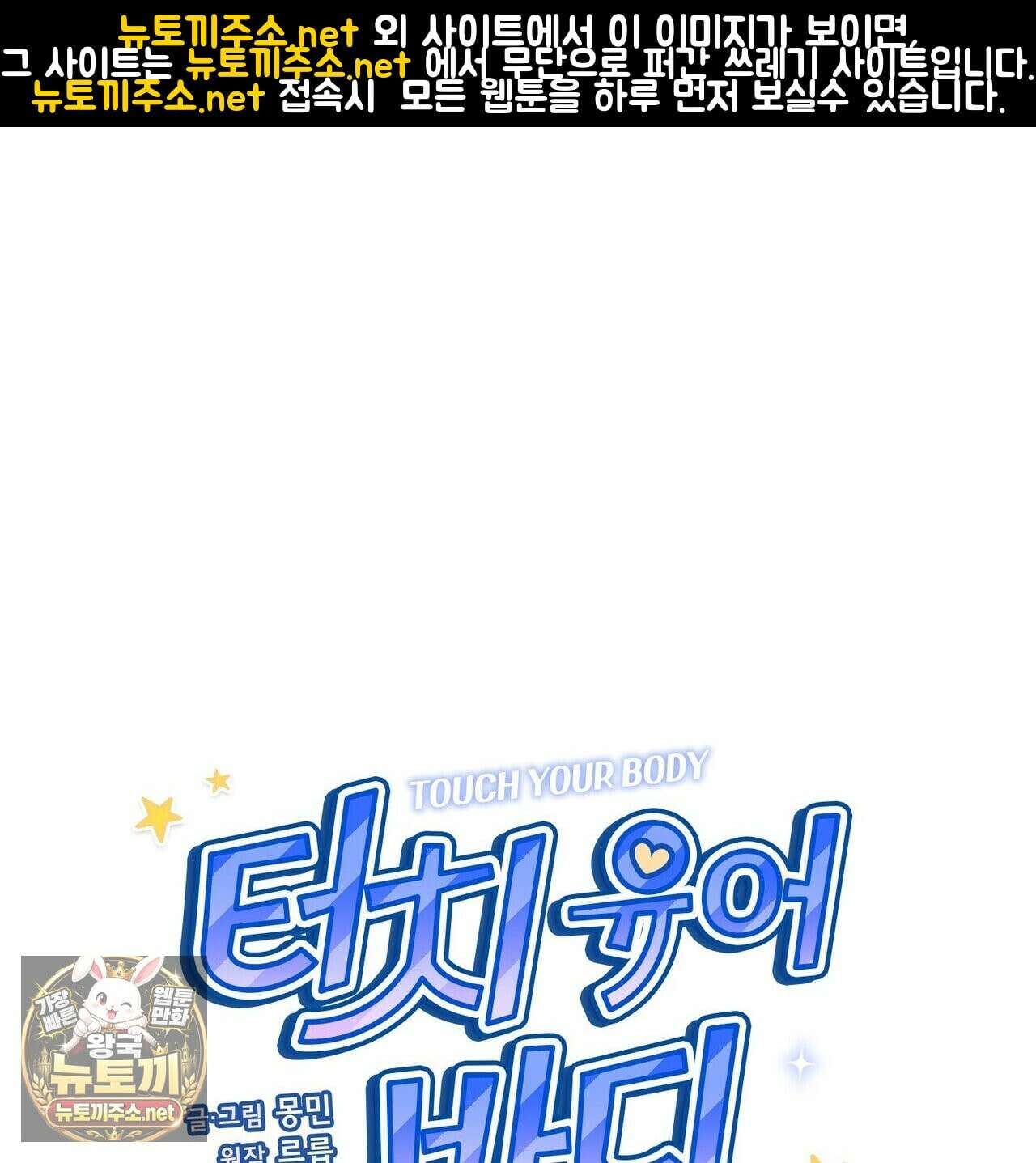 터치 유어 바디 (Touch Your Body) 11화 1