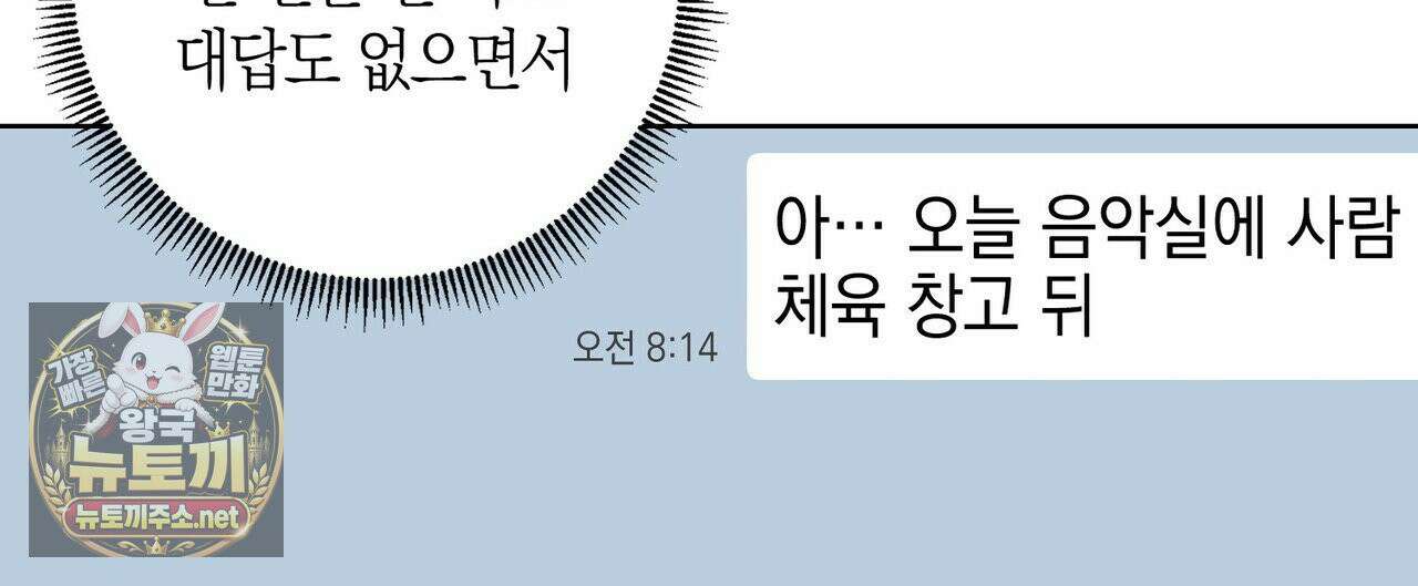 터치 유어 바디 (Touch Your Body) 11화 8