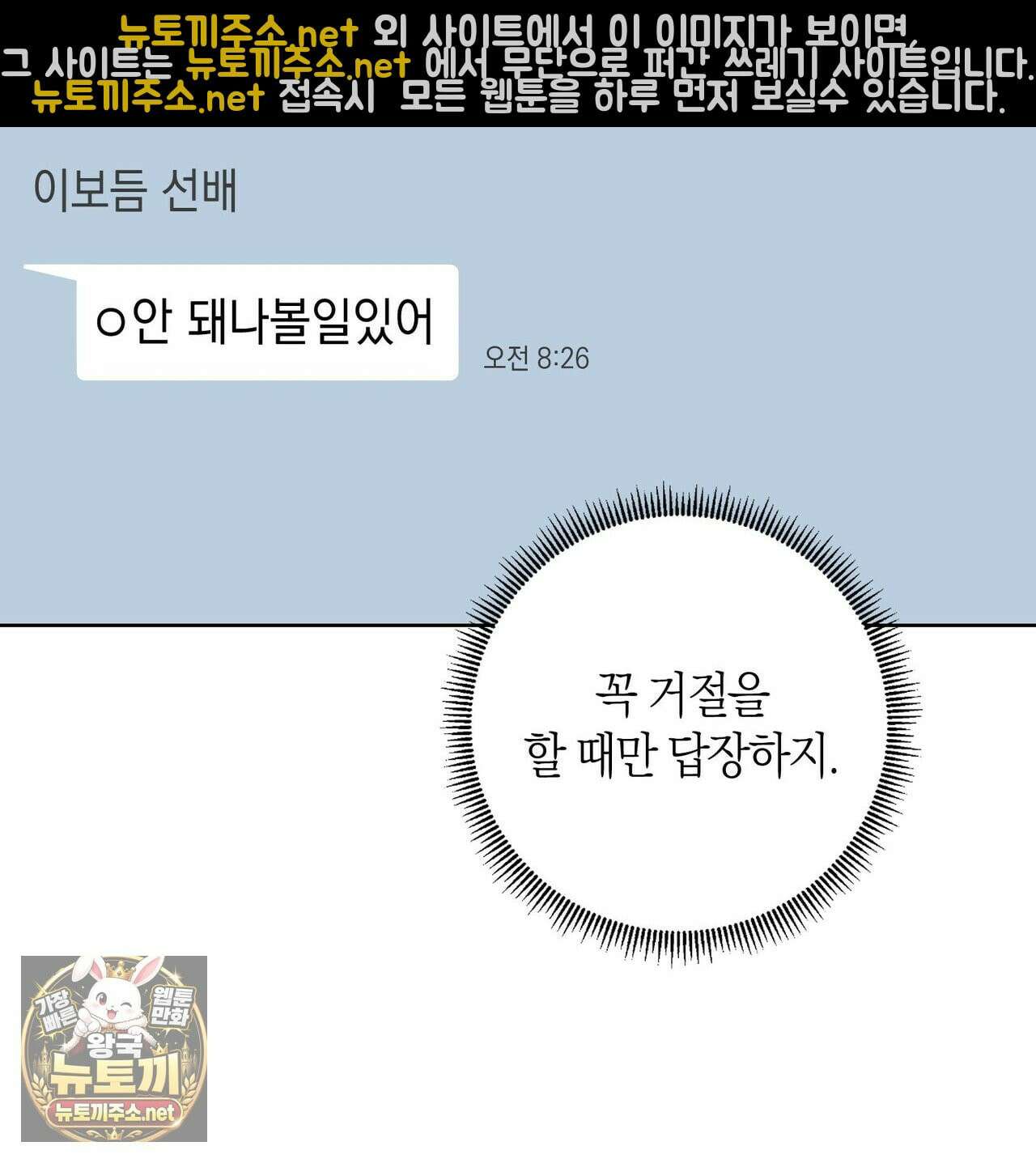 터치 유어 바디 (Touch Your Body) 11화 9