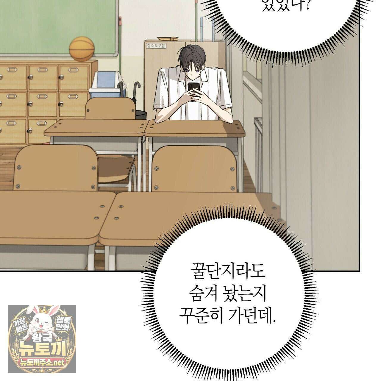 터치 유어 바디 (Touch Your Body) 11화 11