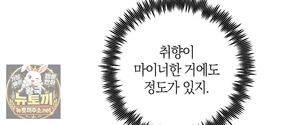 터치 유어 바디 (Touch Your Body) 11화 32