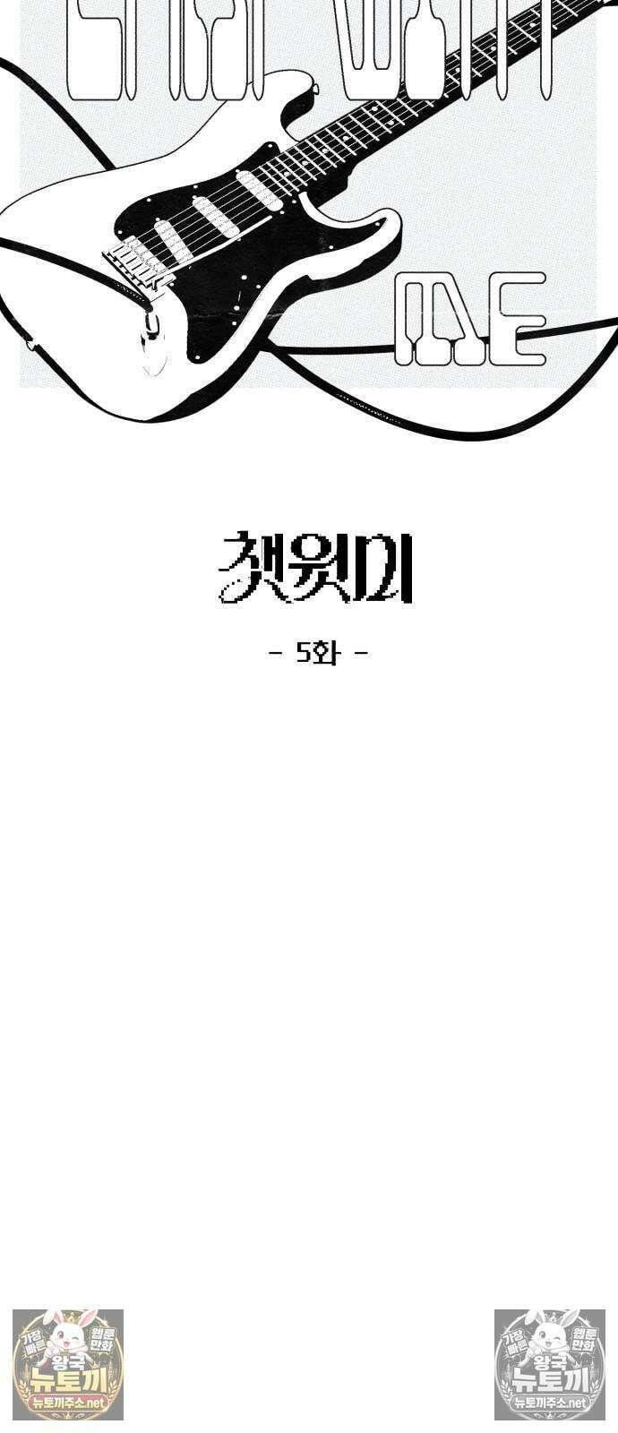 챗윗미 5화 11