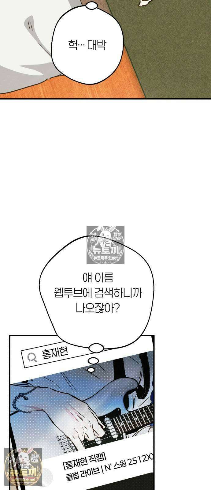 챗윗미 5화 31