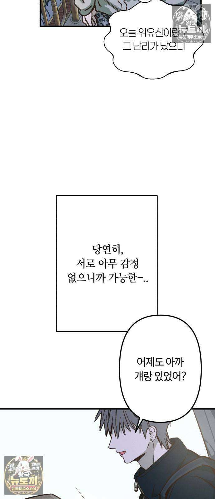 챗윗미 5화 66