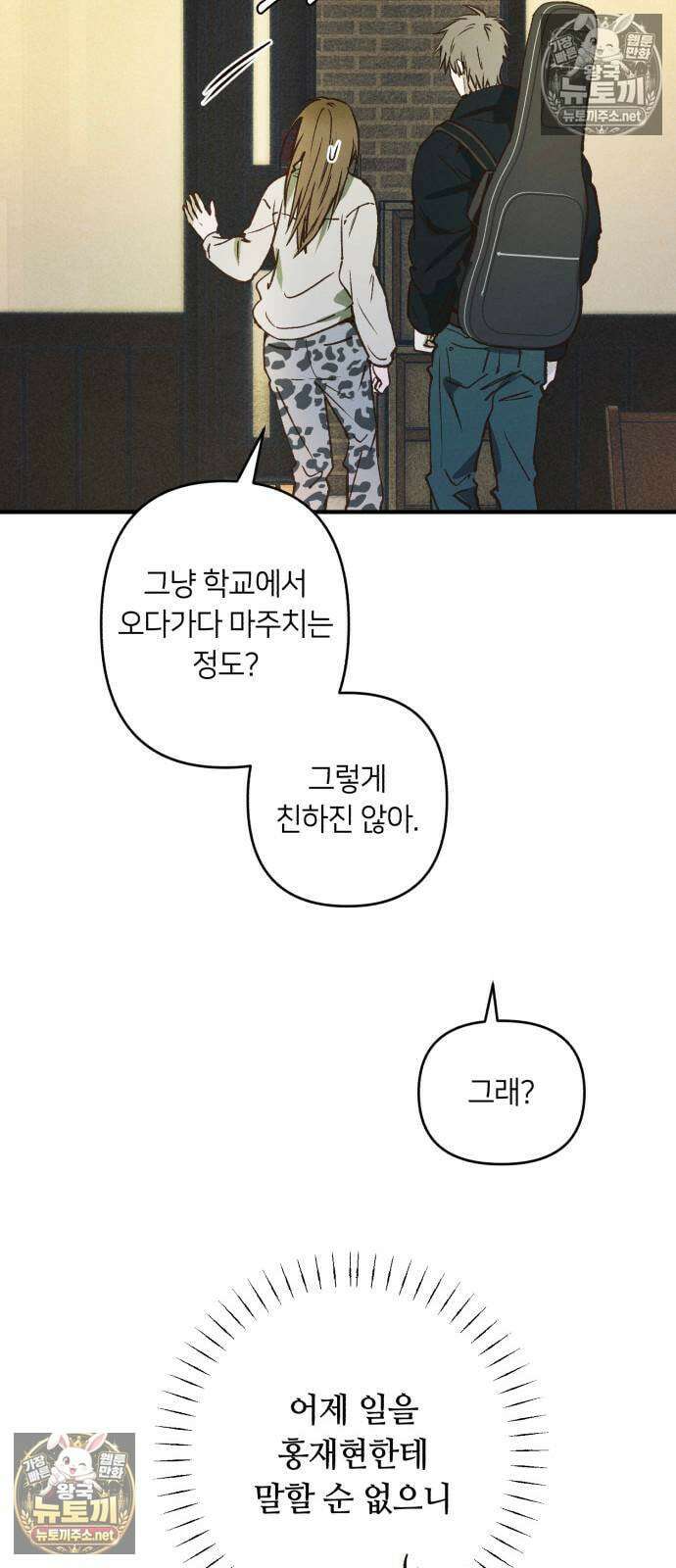 챗윗미 5화 71