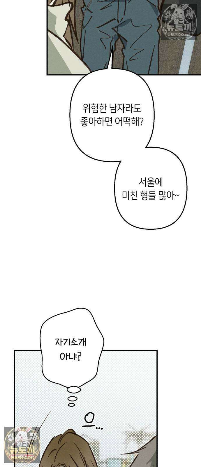 챗윗미 5화 77