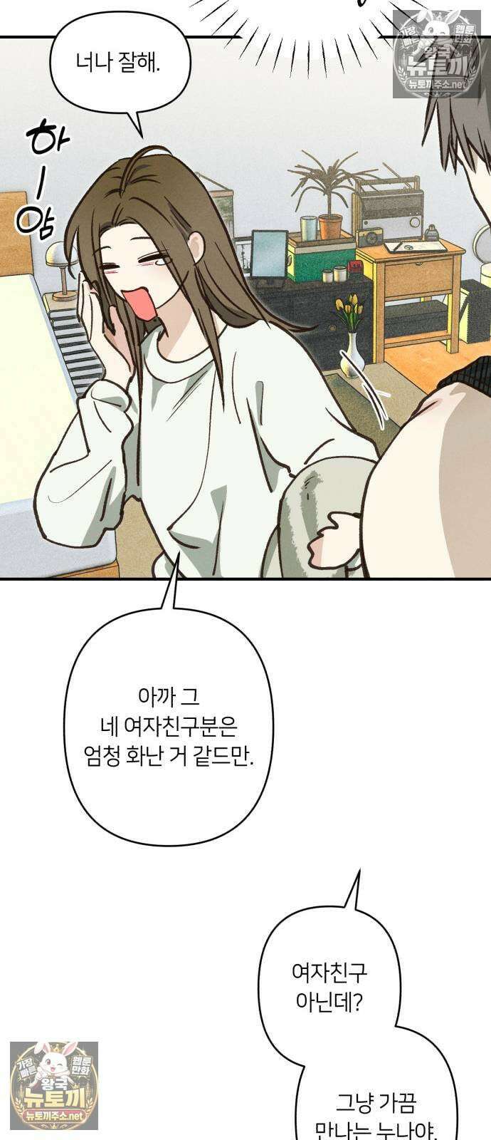 챗윗미 5화 80