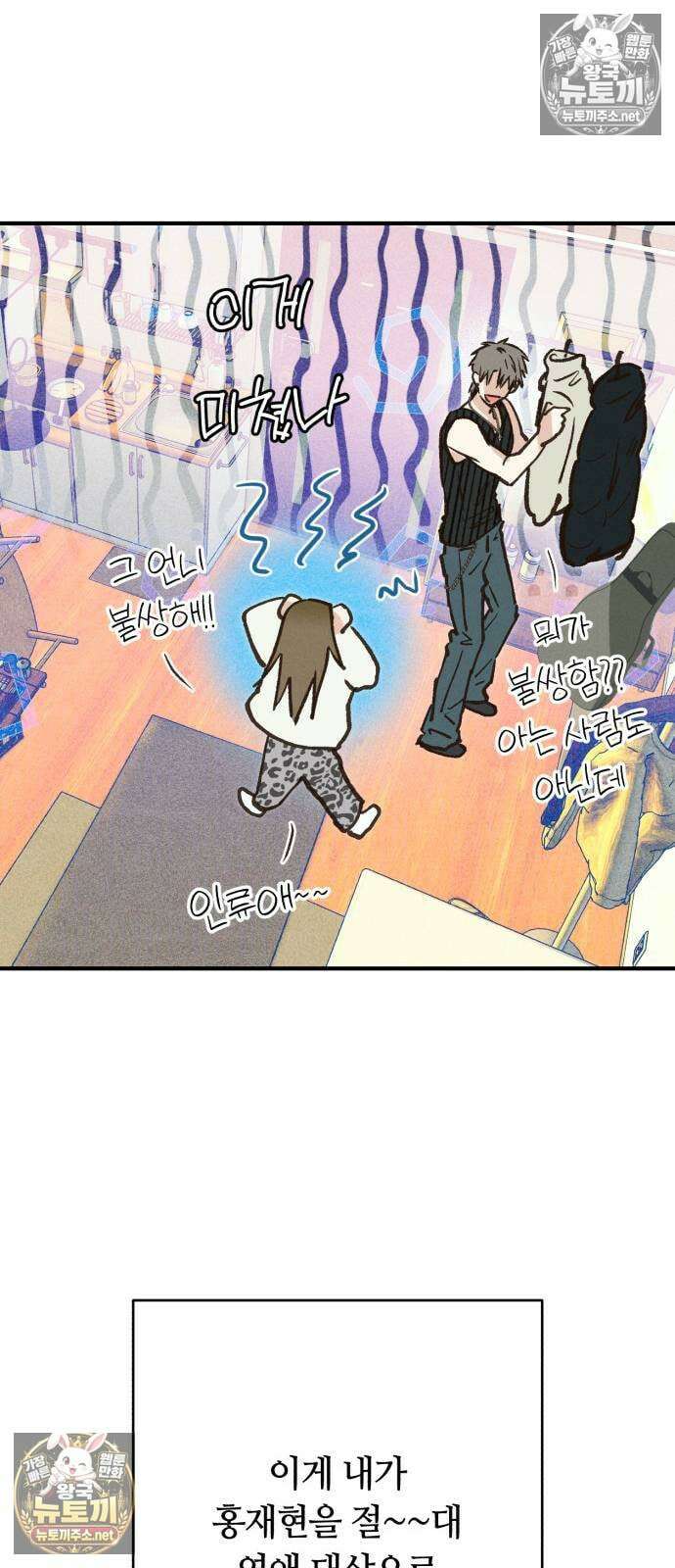 챗윗미 5화 82