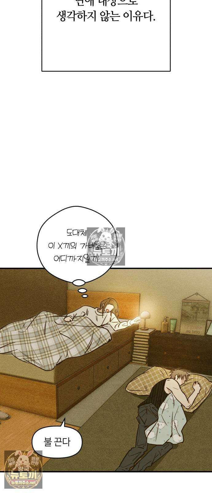 챗윗미 5화 83
