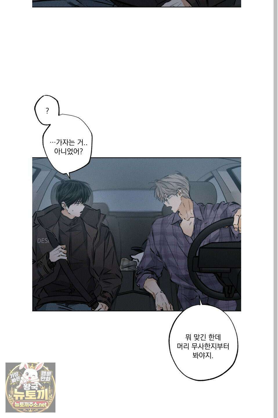 스테이지 비하인드 30화 2