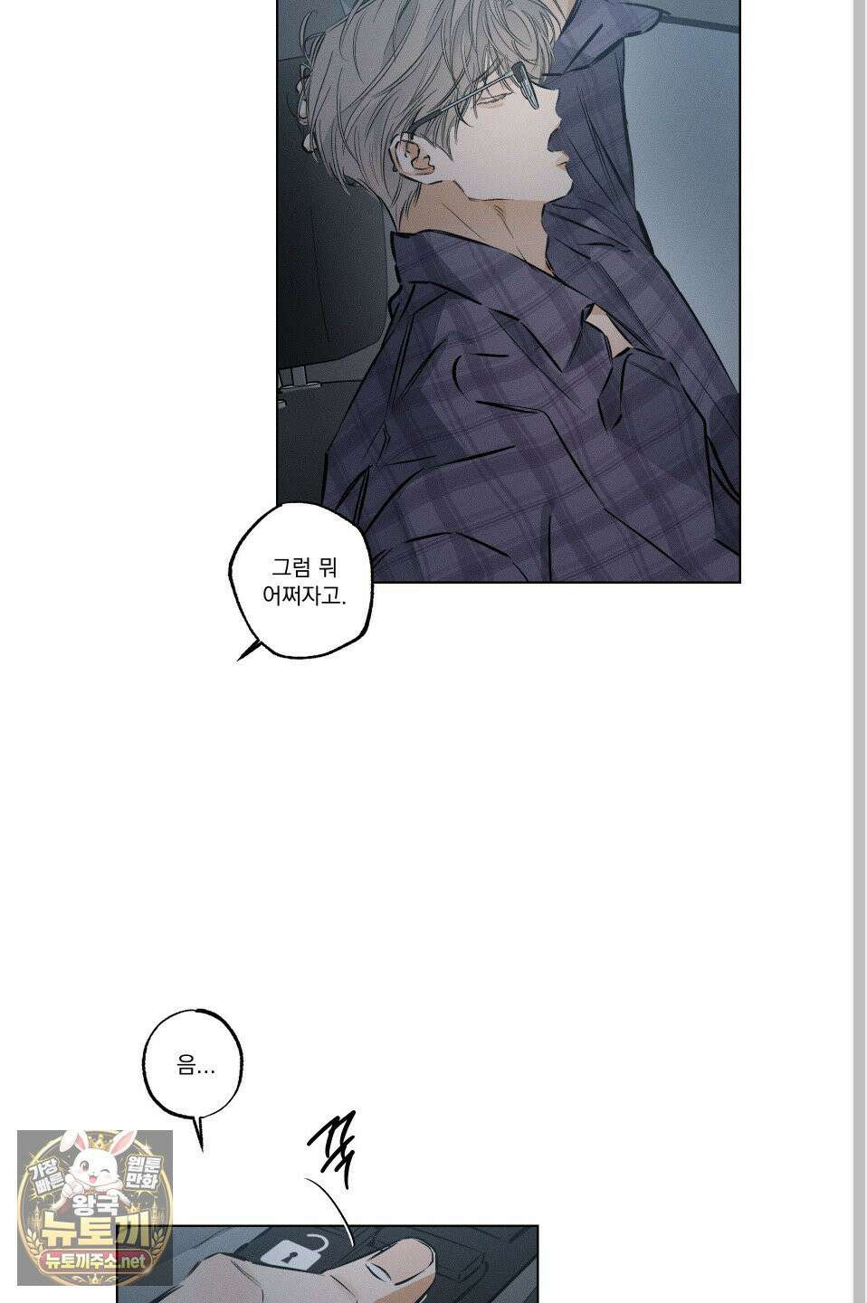 스테이지 비하인드 30화 7