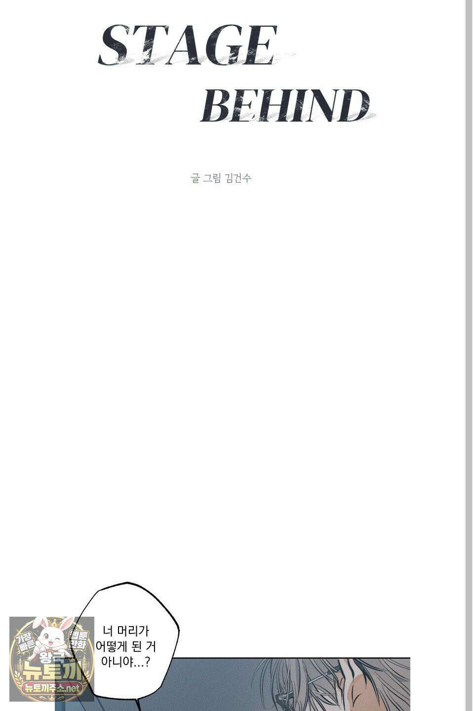 스테이지 비하인드 30화 10