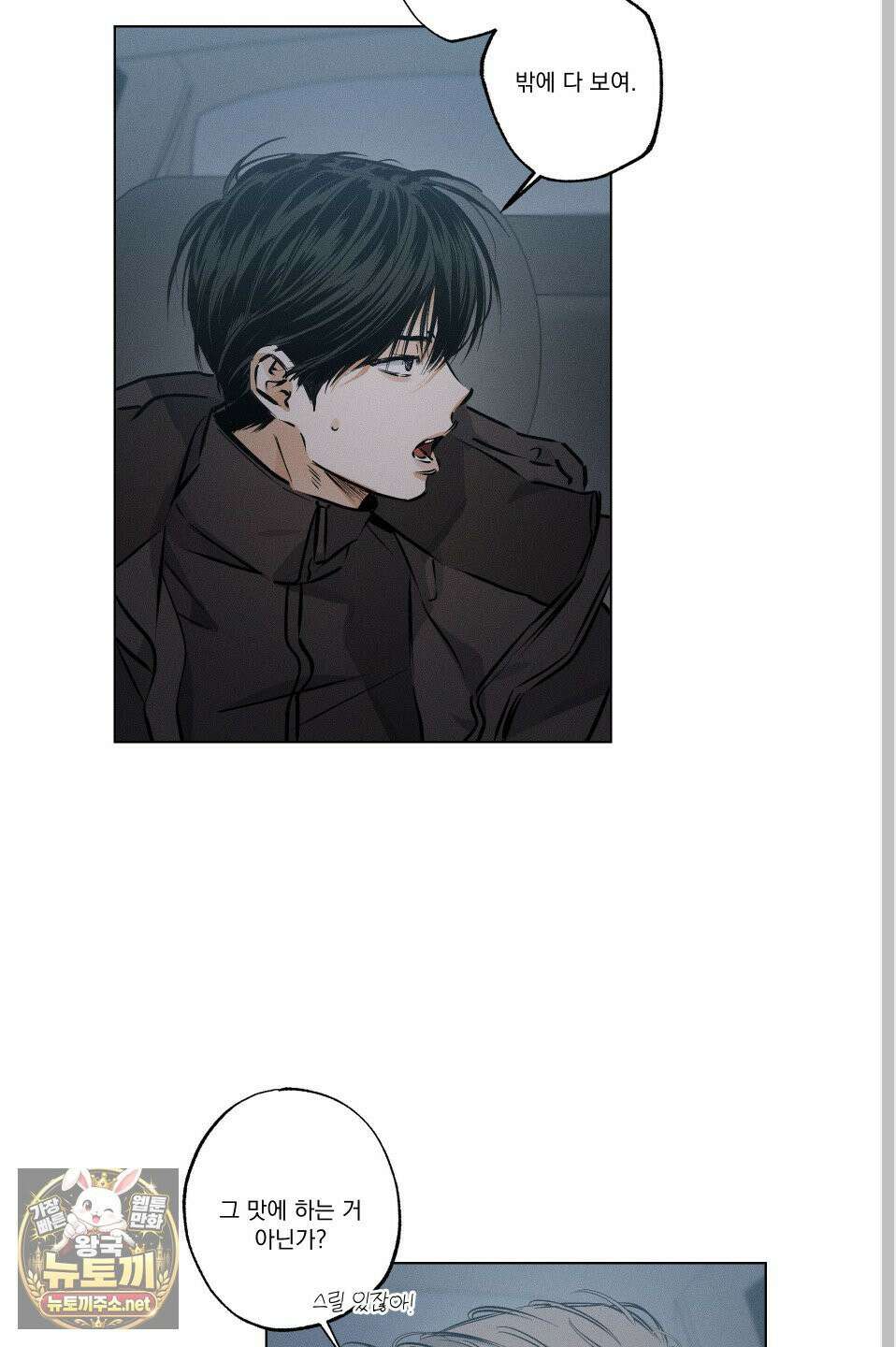 스테이지 비하인드 30화 12