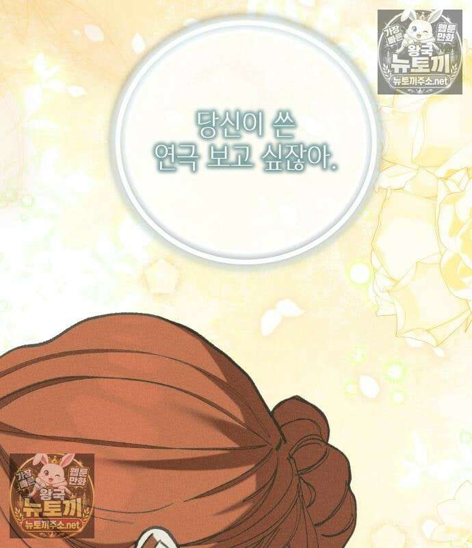 우아한 오브리 70화 8